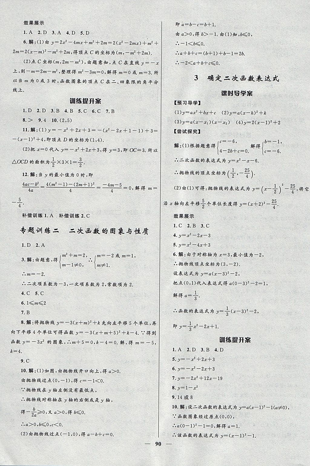 2018年奪冠百分百新導(dǎo)學(xué)課時練九年級數(shù)學(xué)下冊北師大版 參考答案第10頁