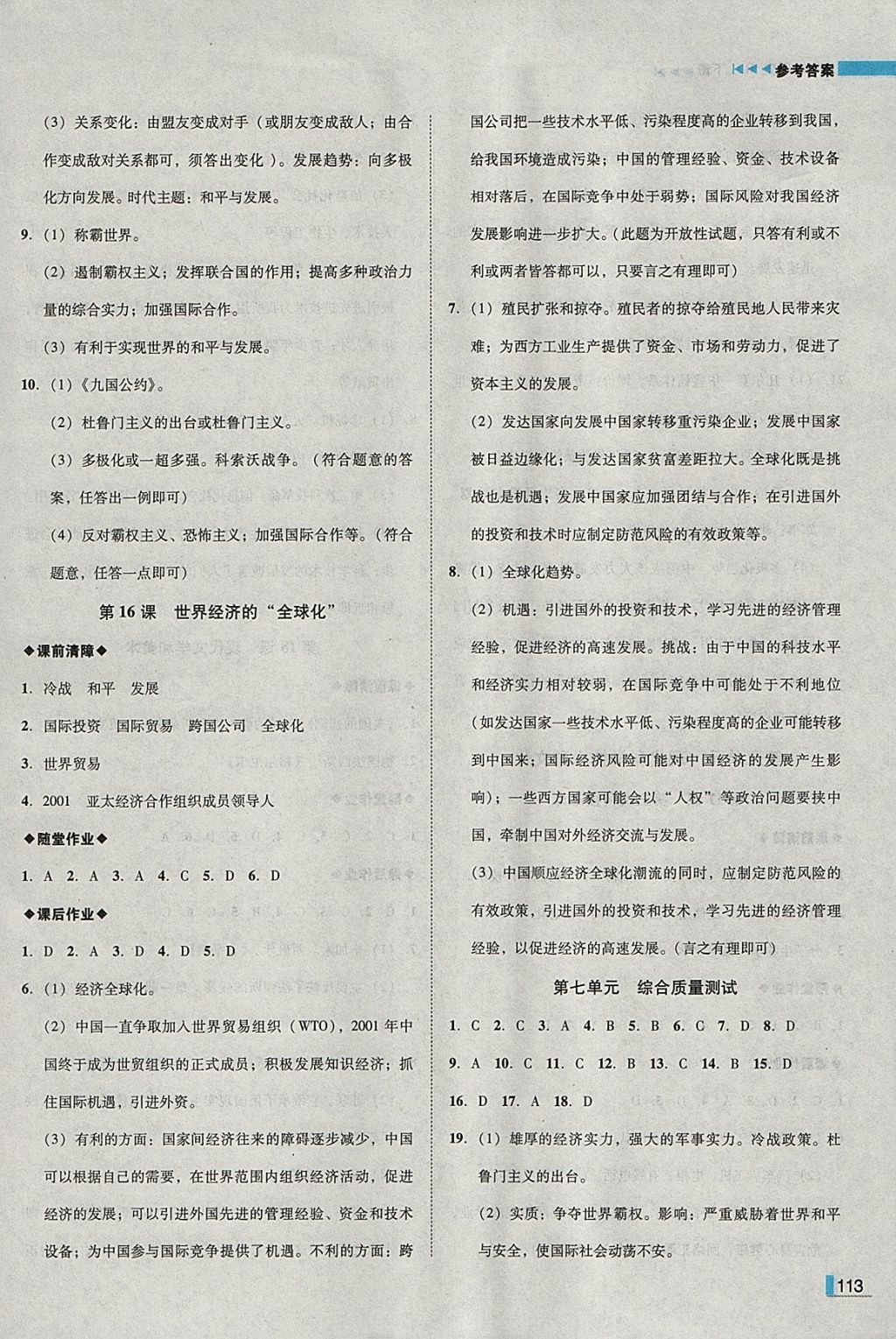 2018年辽宁作业分层培优学案九年级历史下册人教版 参考答案第13页