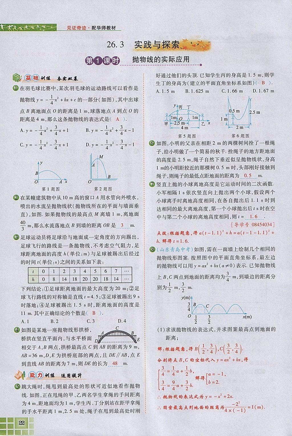 2018年見證奇跡英才學(xué)業(yè)設(shè)計(jì)與反饋九年級(jí)數(shù)學(xué)下冊(cè)華師大版 參考答案第60頁