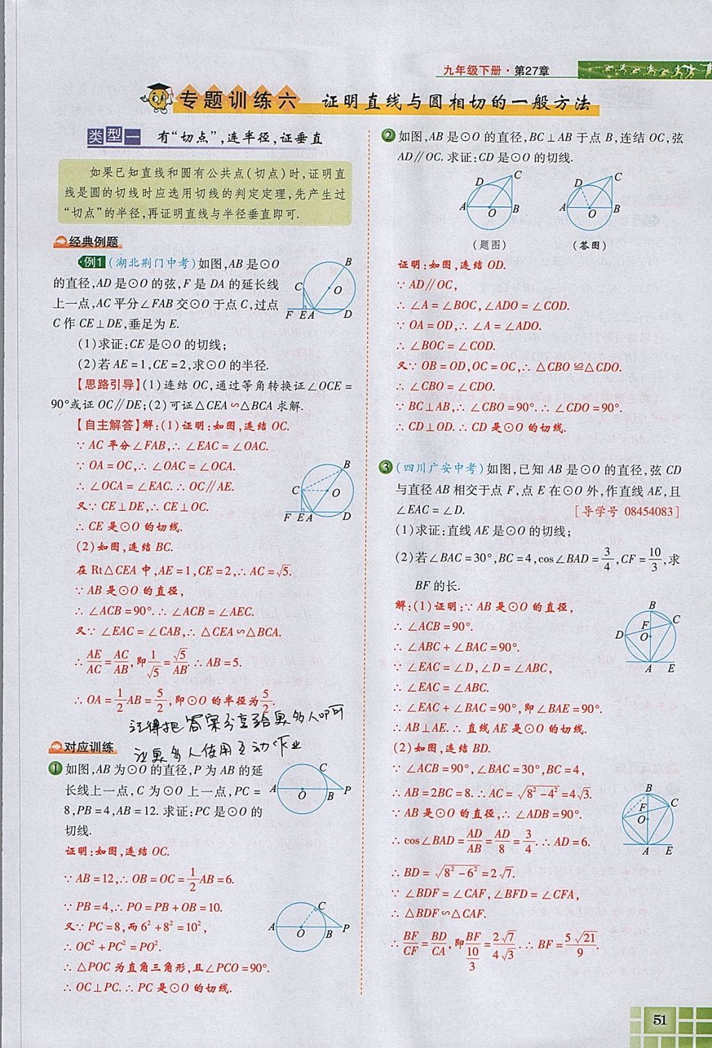 2018年見證奇跡英才學(xué)業(yè)設(shè)計(jì)與反饋九年級(jí)數(shù)學(xué)下冊(cè)華師大版 參考答案第89頁