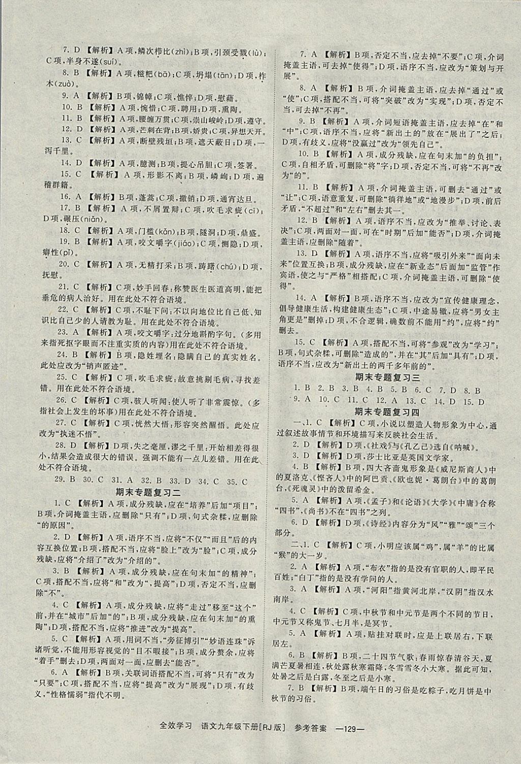 2018年全效學習九年級語文下冊人教版湖南教育出版社 參考答案第13頁