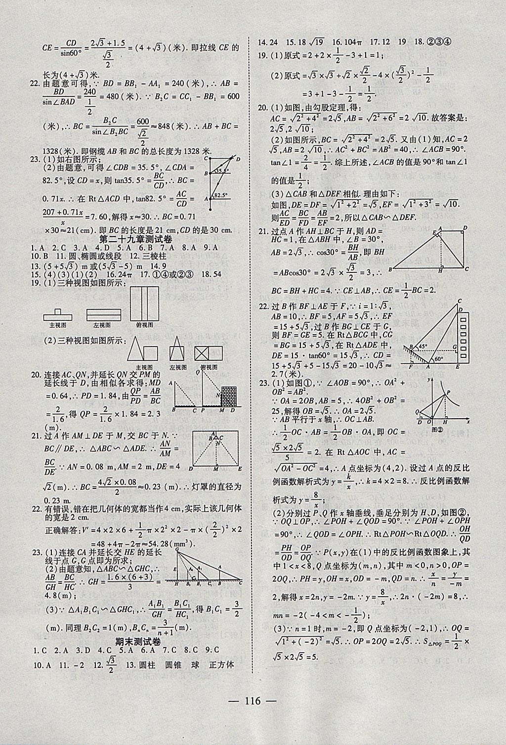 2018年有效課堂九年級數(shù)學(xué)下冊 參考答案第16頁