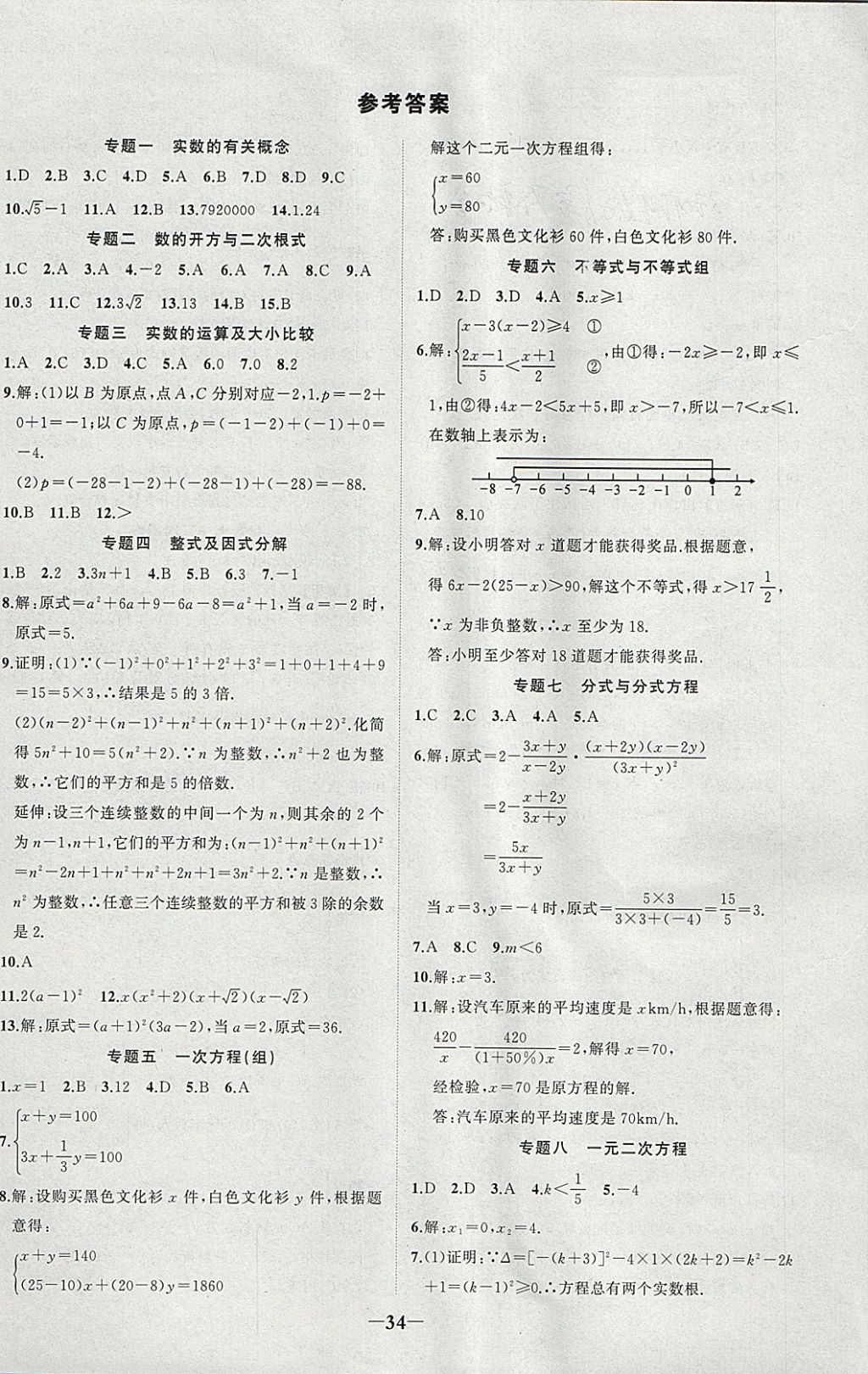 2018年黄冈创优作业导学练九年级数学下册湘教版 参考答案第1页