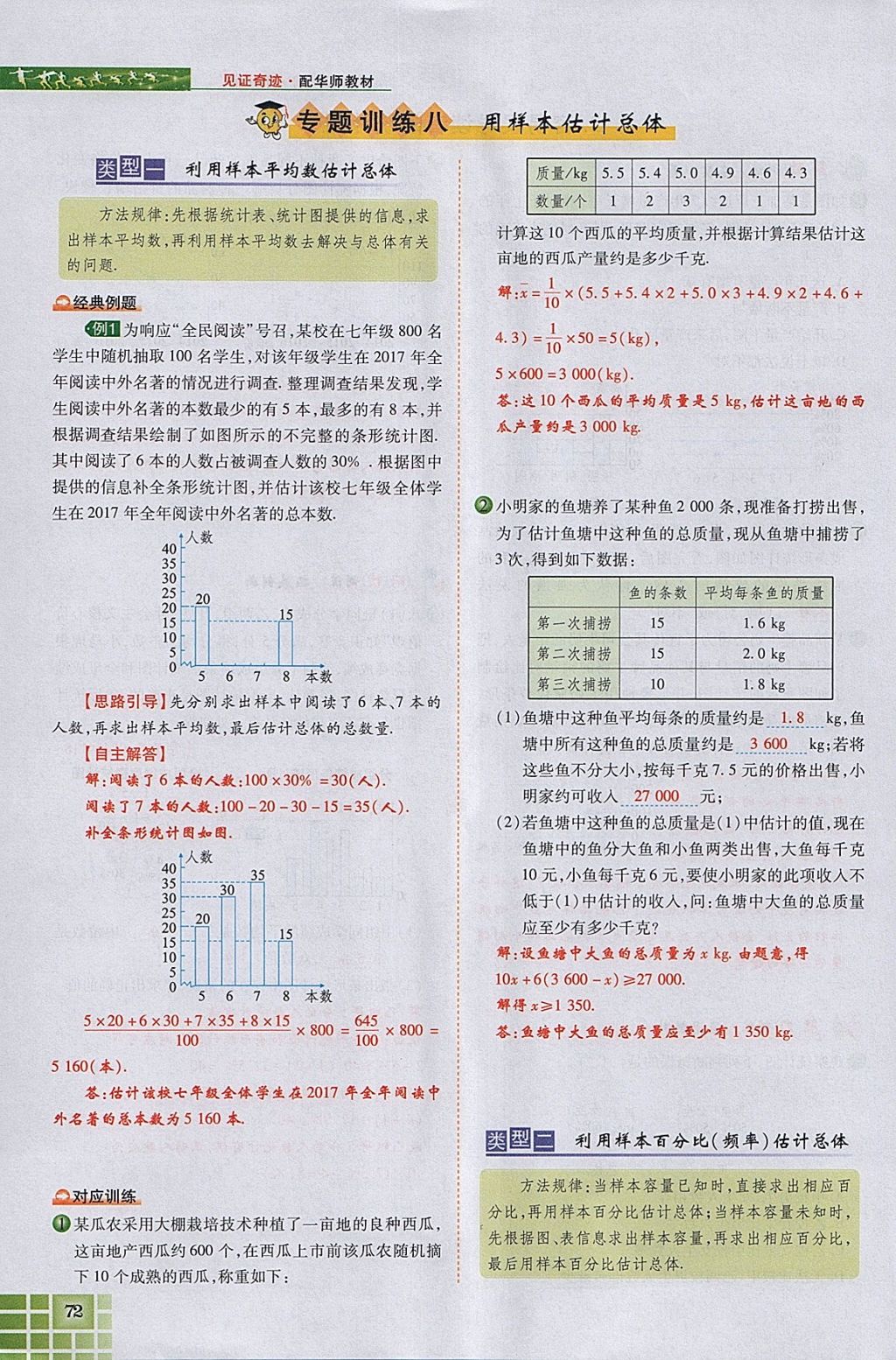 2018年見證奇跡英才學(xué)業(yè)設(shè)計(jì)與反饋九年級(jí)數(shù)學(xué)下冊(cè)華師大版 參考答案第110頁(yè)