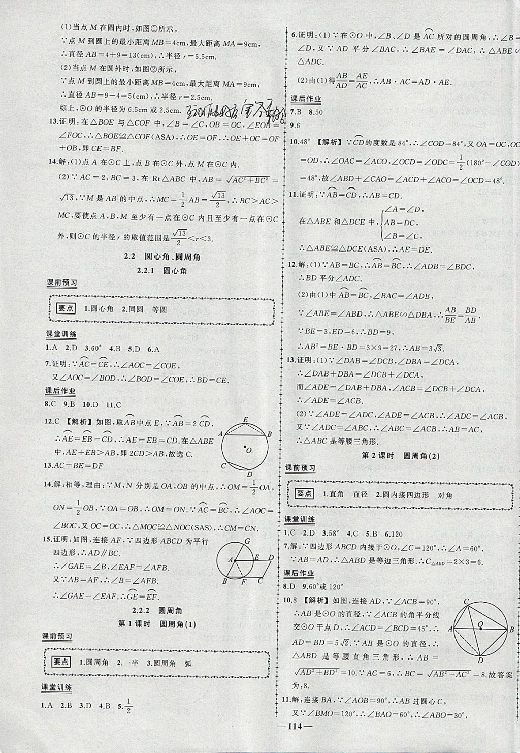 2018年黄冈创优作业导学练九年级数学下册湘教版 参考答案第13页