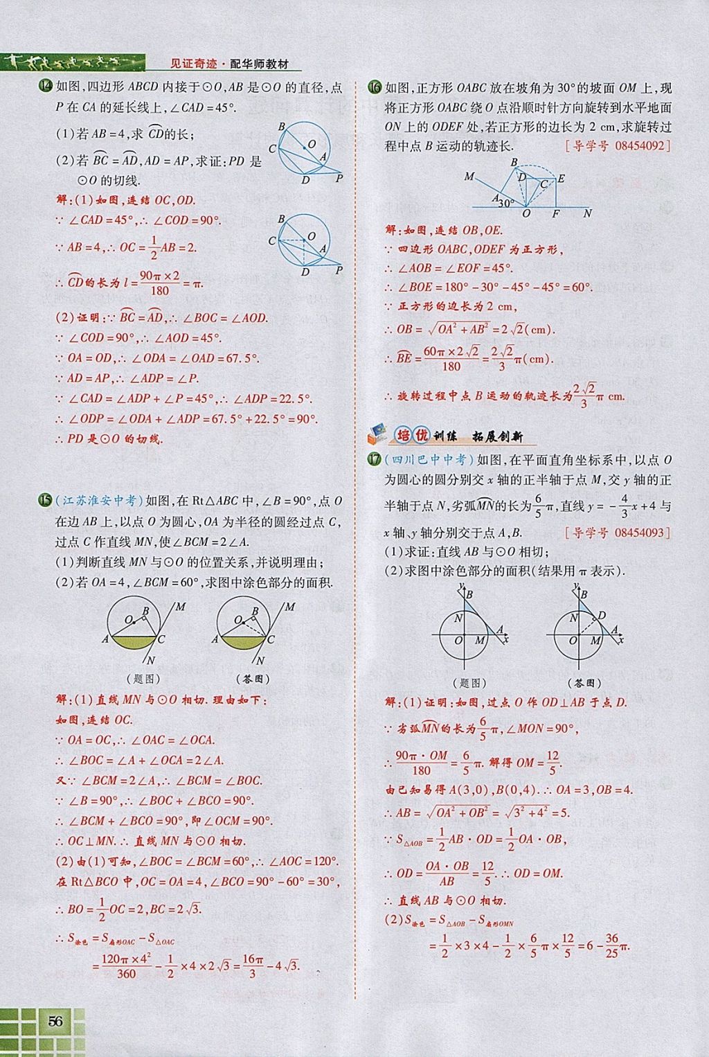 2018年見證奇跡英才學(xué)業(yè)設(shè)計(jì)與反饋九年級(jí)數(shù)學(xué)下冊(cè)華師大版 參考答案第94頁