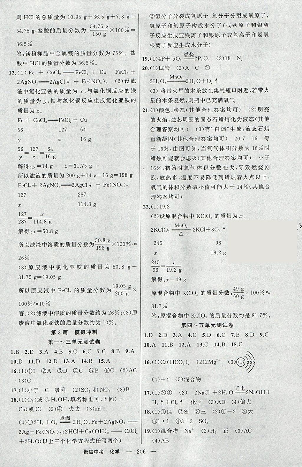 2018年聚焦中考化學 參考答案第23頁