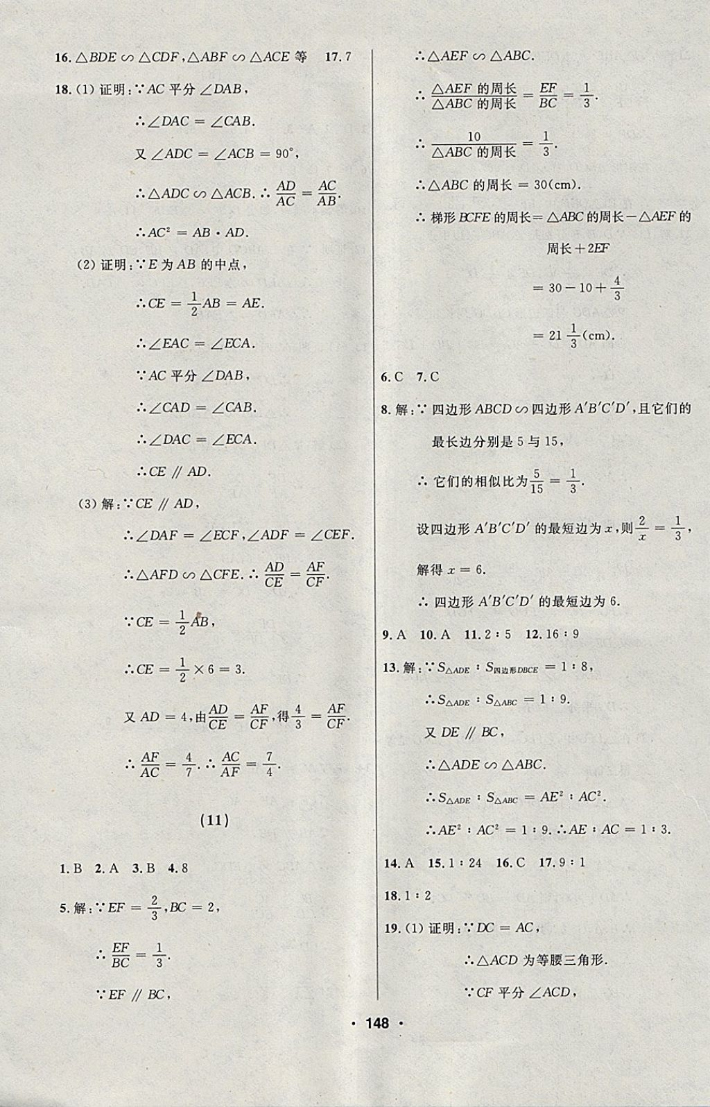 2018年試題優(yōu)化課堂同步九年級(jí)數(shù)學(xué)下冊(cè)人教版 參考答案第12頁(yè)