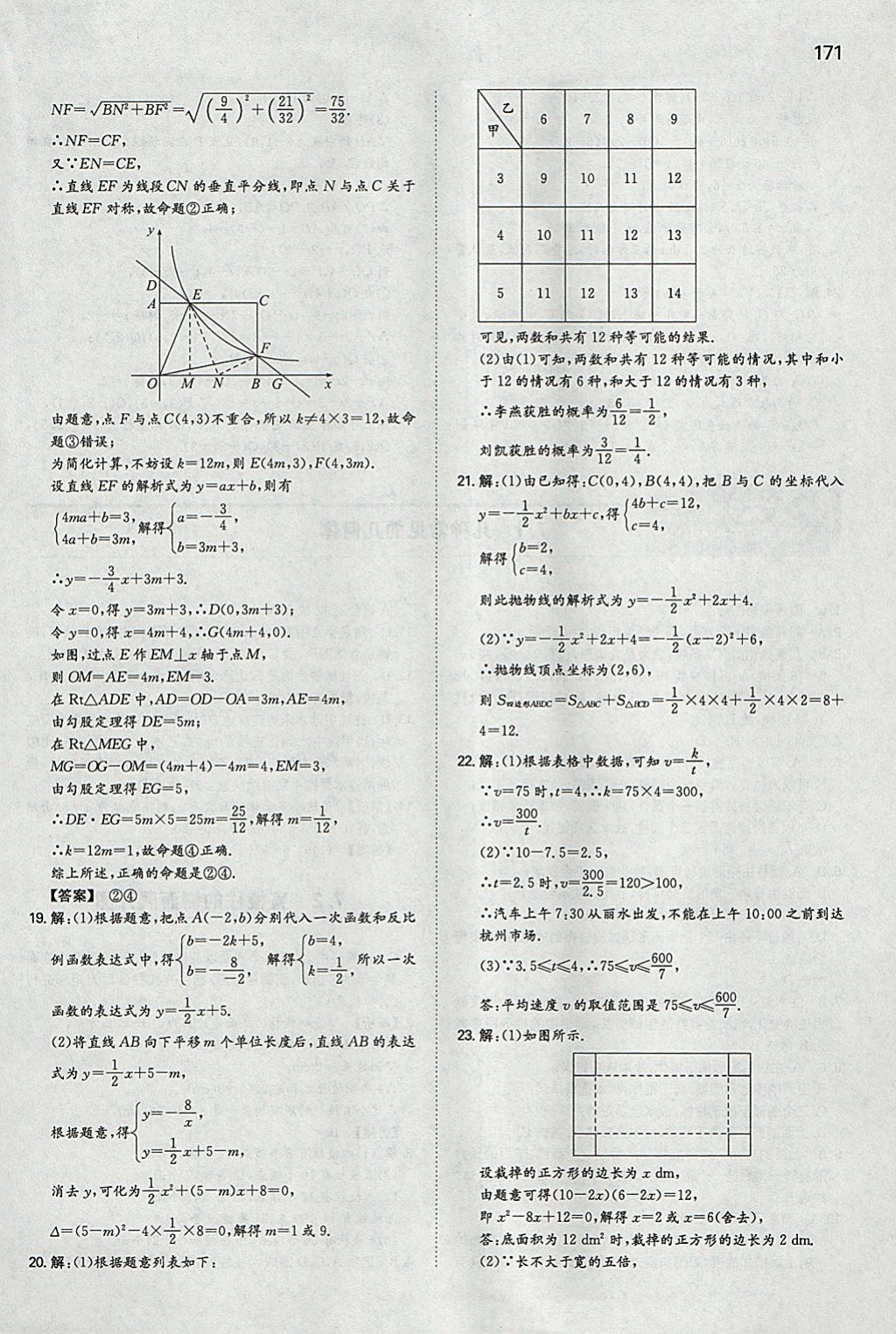 2018年一本初中數(shù)學九年級下冊青島版 參考答案第30頁