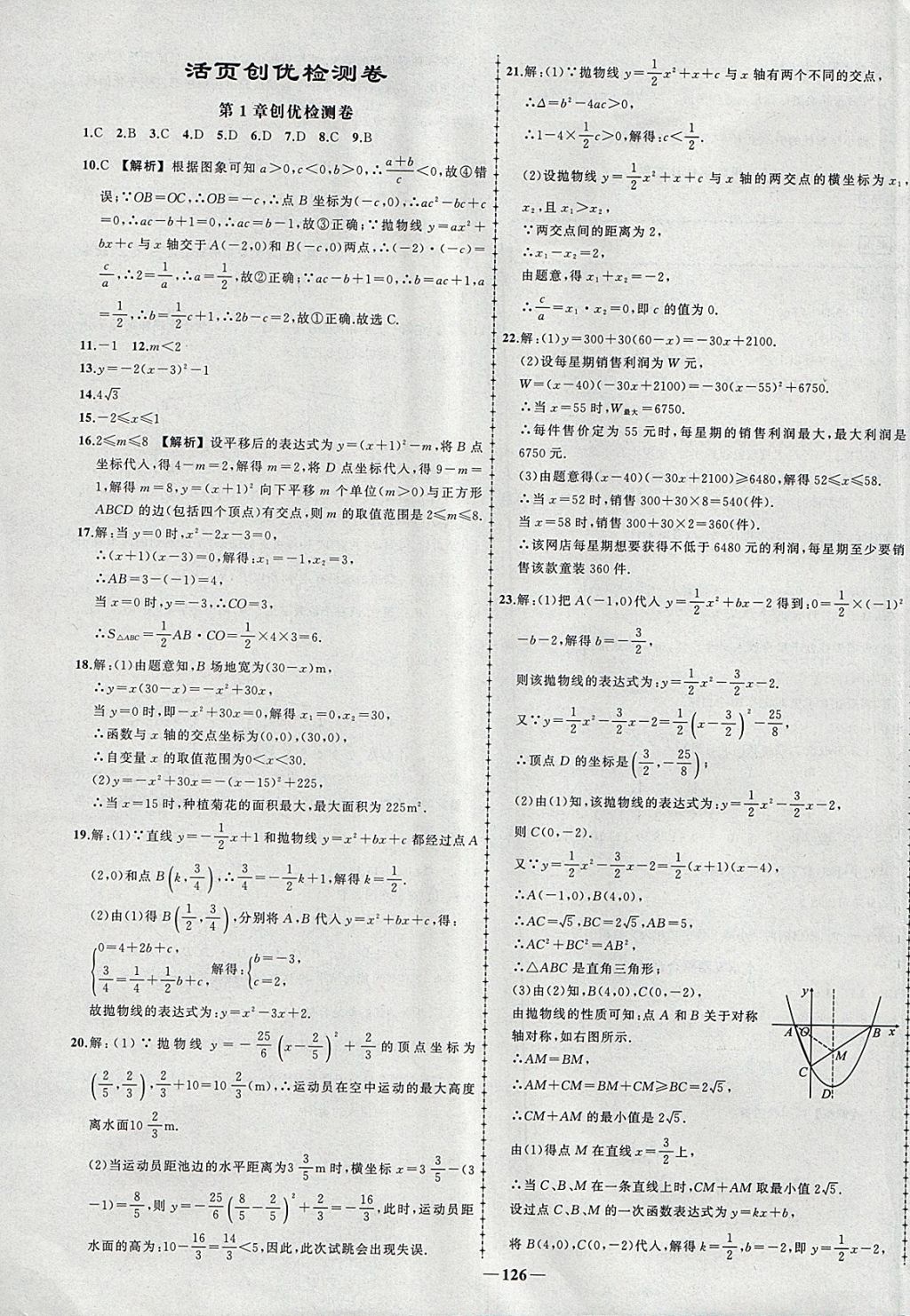 2018年黄冈创优作业导学练九年级数学下册湘教版 参考答案第25页