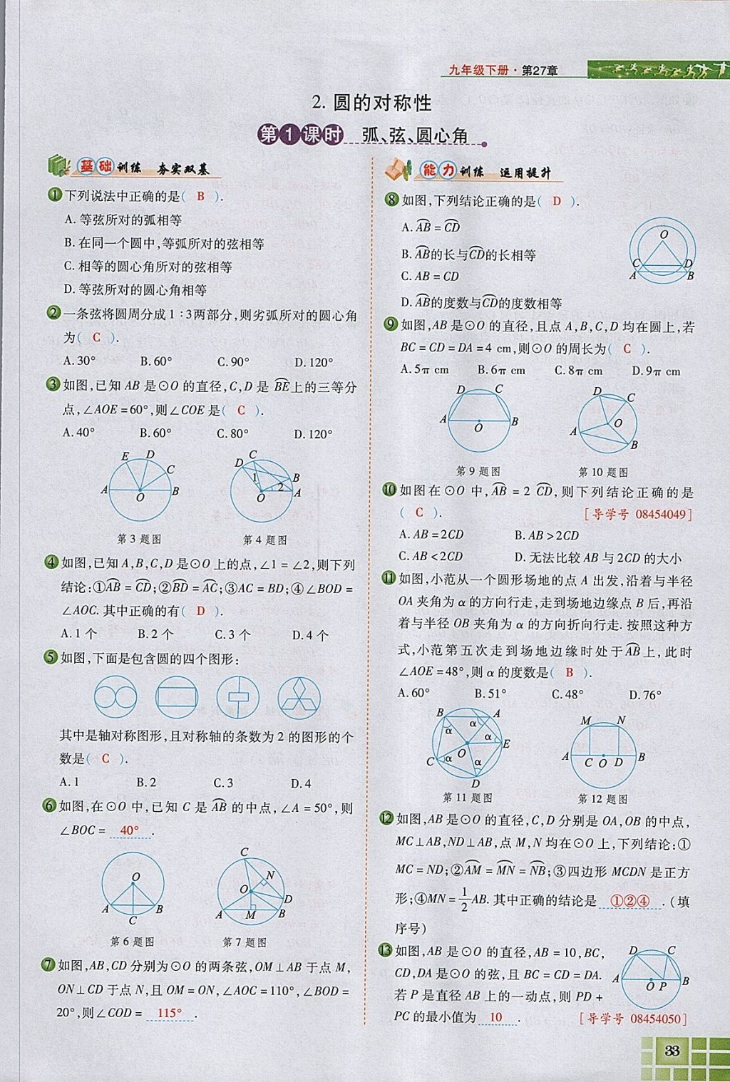 2018年見證奇跡英才學(xué)業(yè)設(shè)計(jì)與反饋九年級(jí)數(shù)學(xué)下冊(cè)華師大版 參考答案第71頁