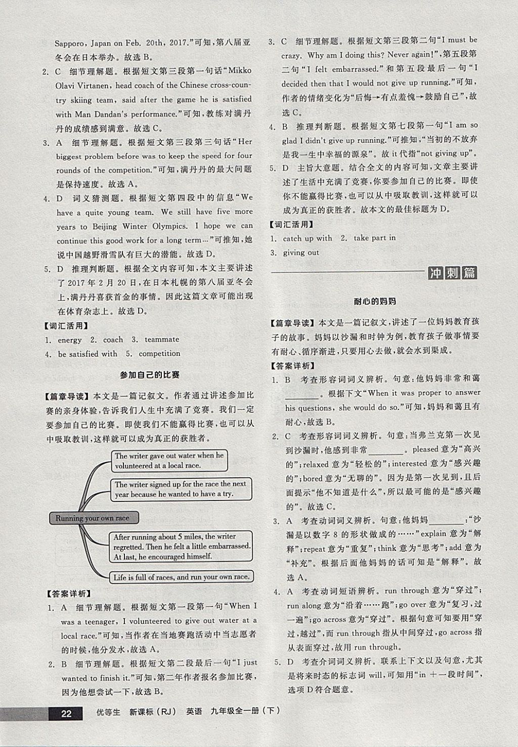 2018年全品优等生完形填空加阅读理解九年级英语全一册下人教版 参考答案第22页