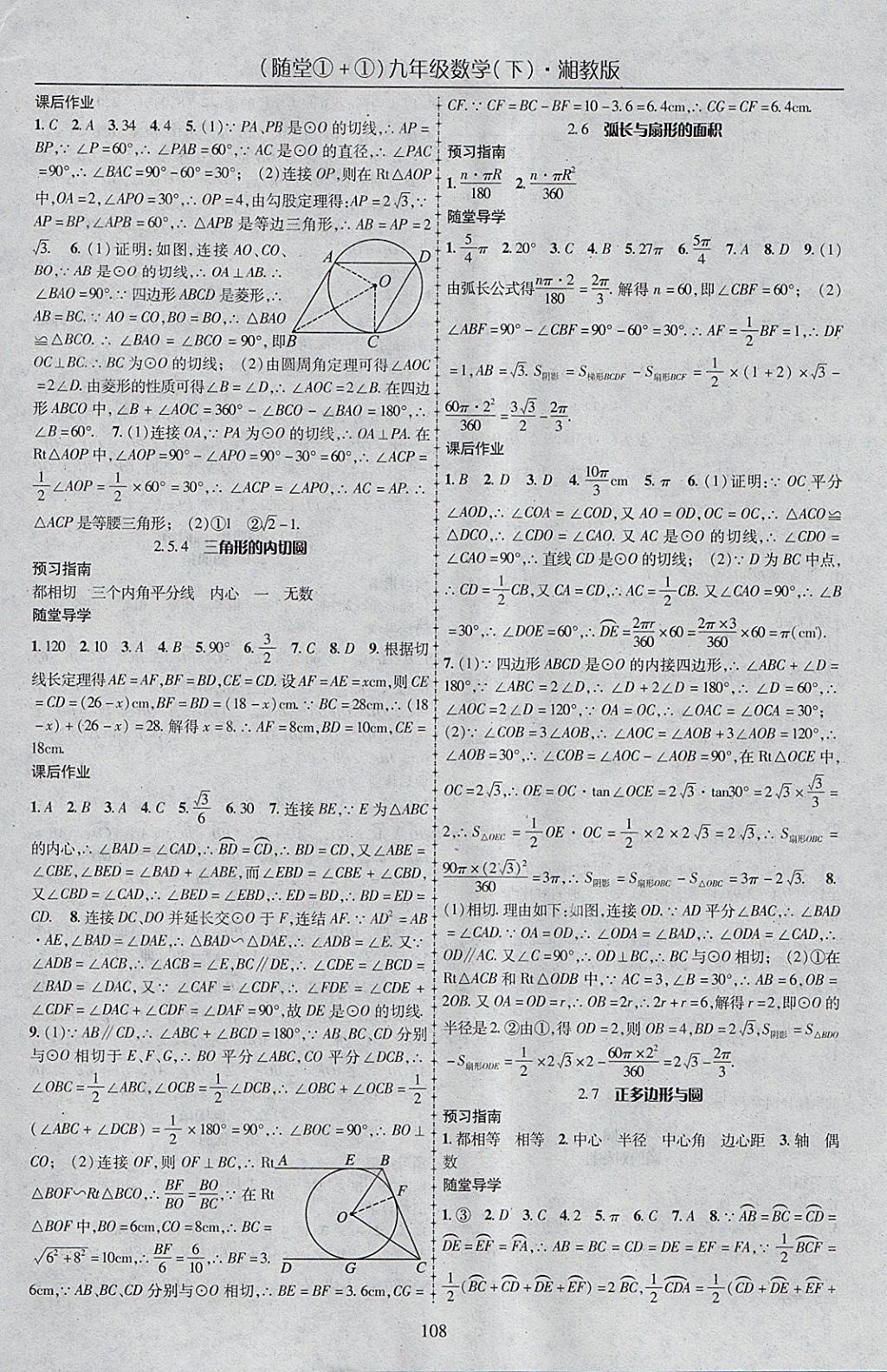 2018年随堂1加1导练九年级数学下册湘教版 参考答案第8页