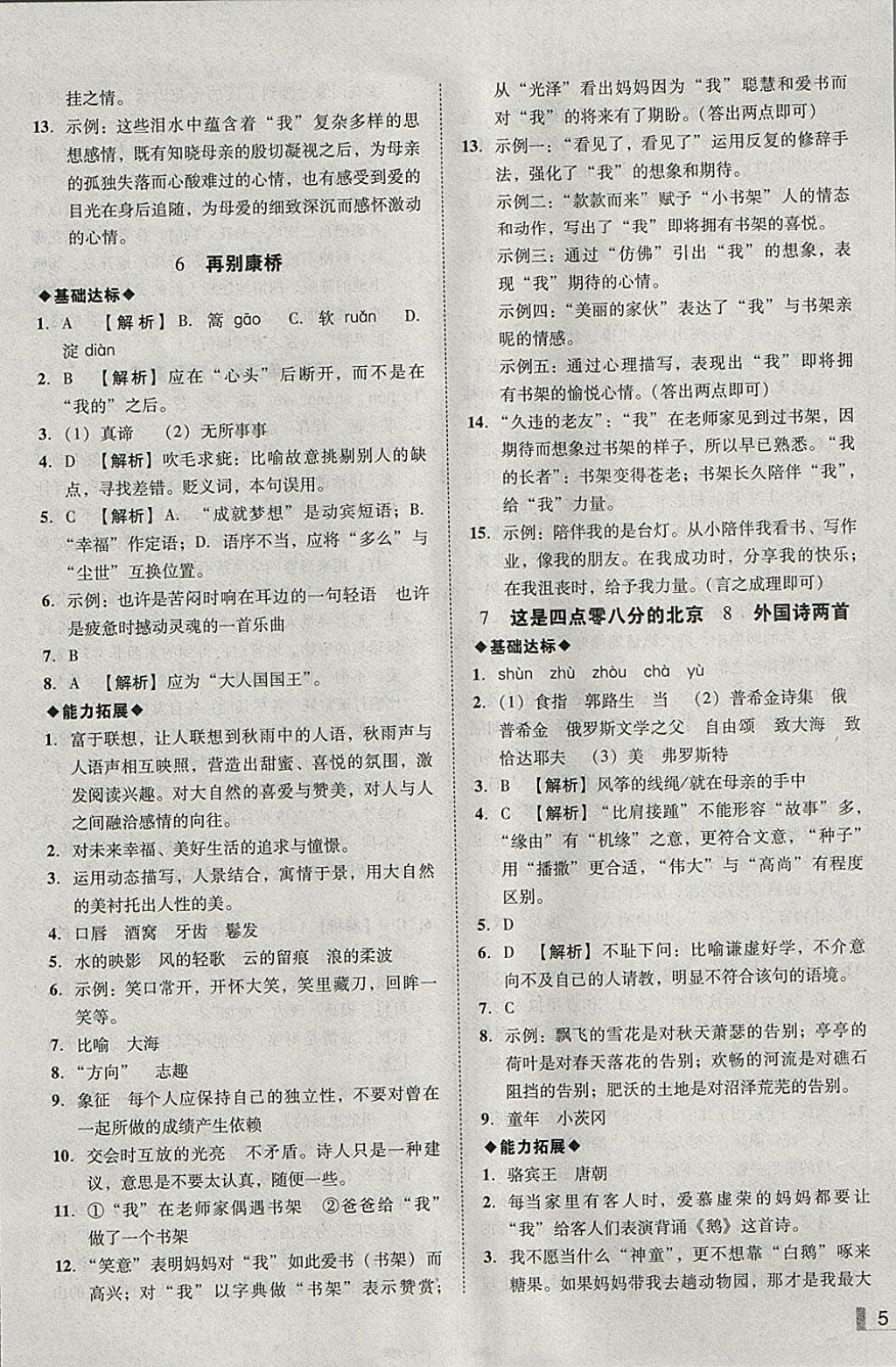 2018年遼寧作業(yè)分層培優(yōu)學(xué)案九年級語文下冊語文版 參考答案第5頁