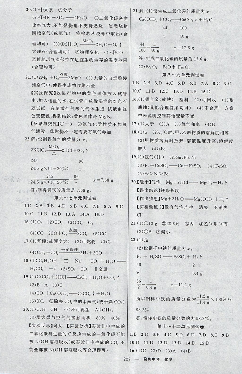 2018年聚焦中考化學 參考答案第24頁