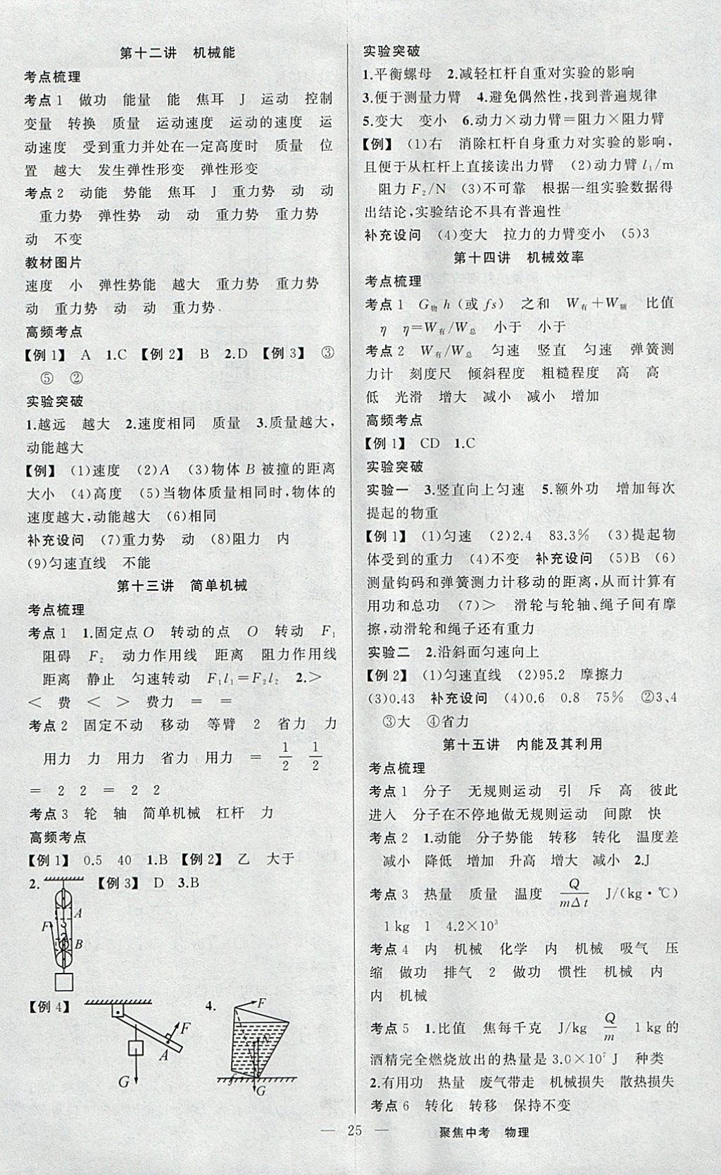 2018年聚焦中考物理 參考答案第5頁(yè)