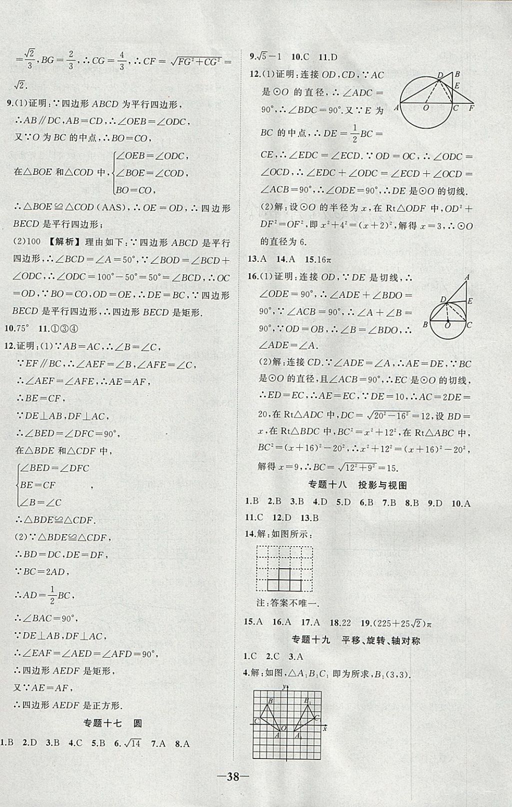 2018年黄冈创优作业导学练九年级数学下册湘教版 参考答案第5页