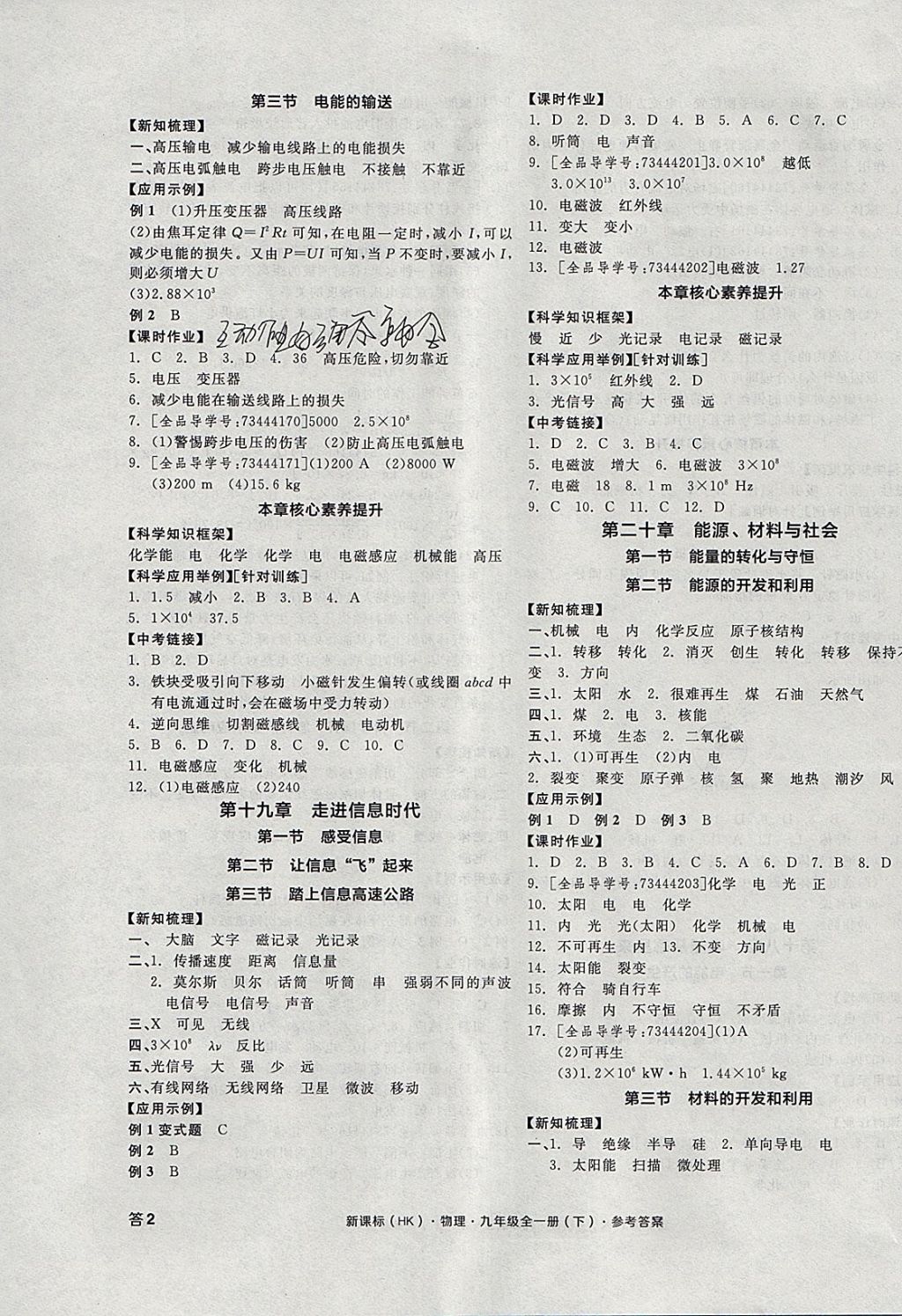 2018年全品學練考九年級物理全一冊下滬科版 參考答案第3頁