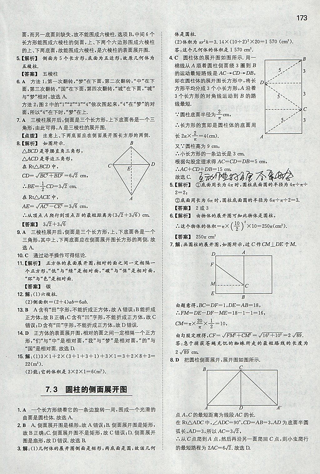 2018年一本初中數(shù)學(xué)九年級(jí)下冊(cè)青島版 參考答案第32頁(yè)