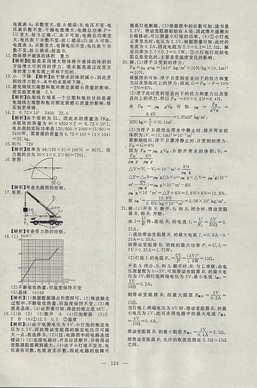 2018年351高效課堂導(dǎo)學(xué)案九年級物理下冊滬粵版 參考答案第20頁