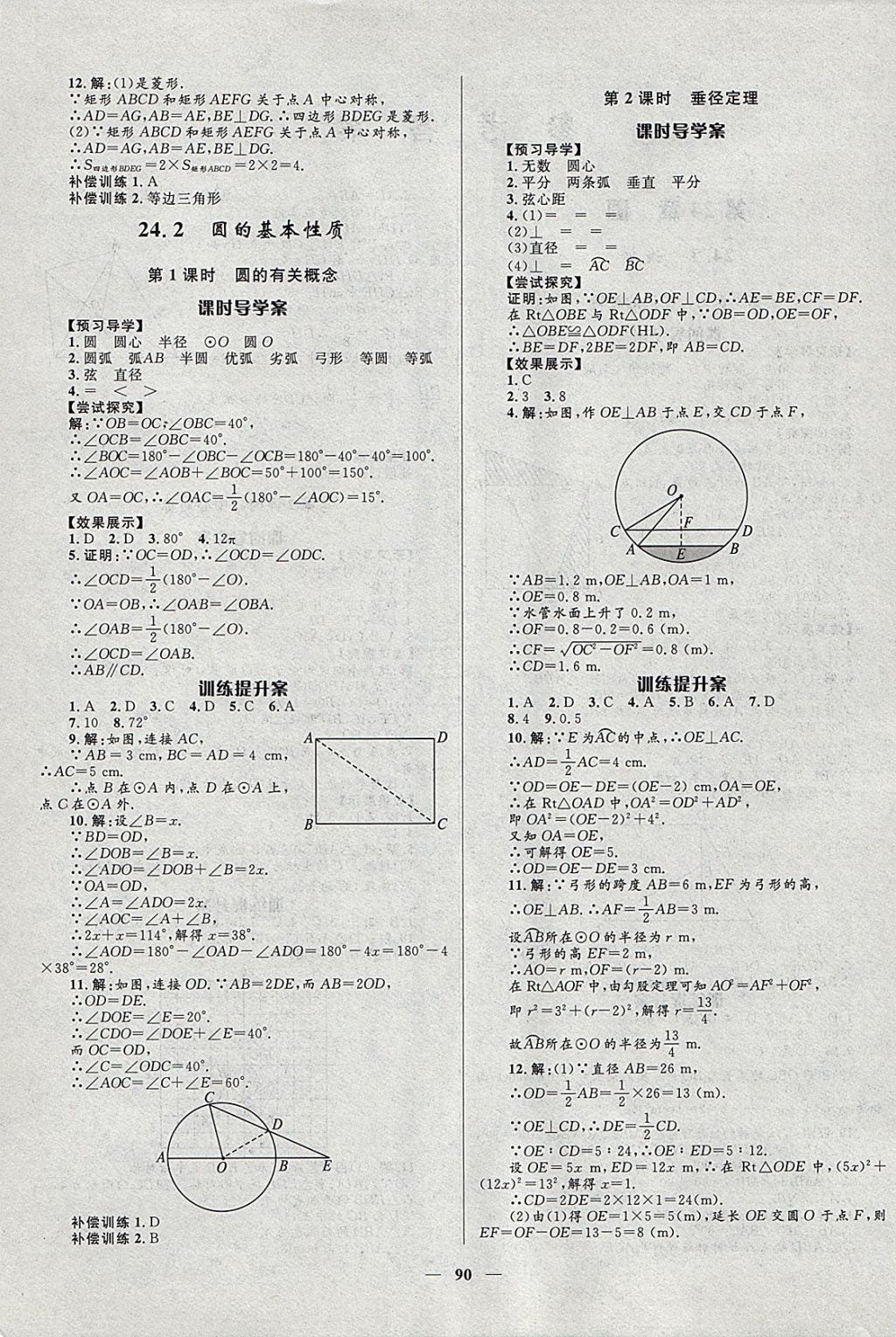 2018年夺冠百分百新导学课时练九年级数学下册沪科版 参考答案第2页