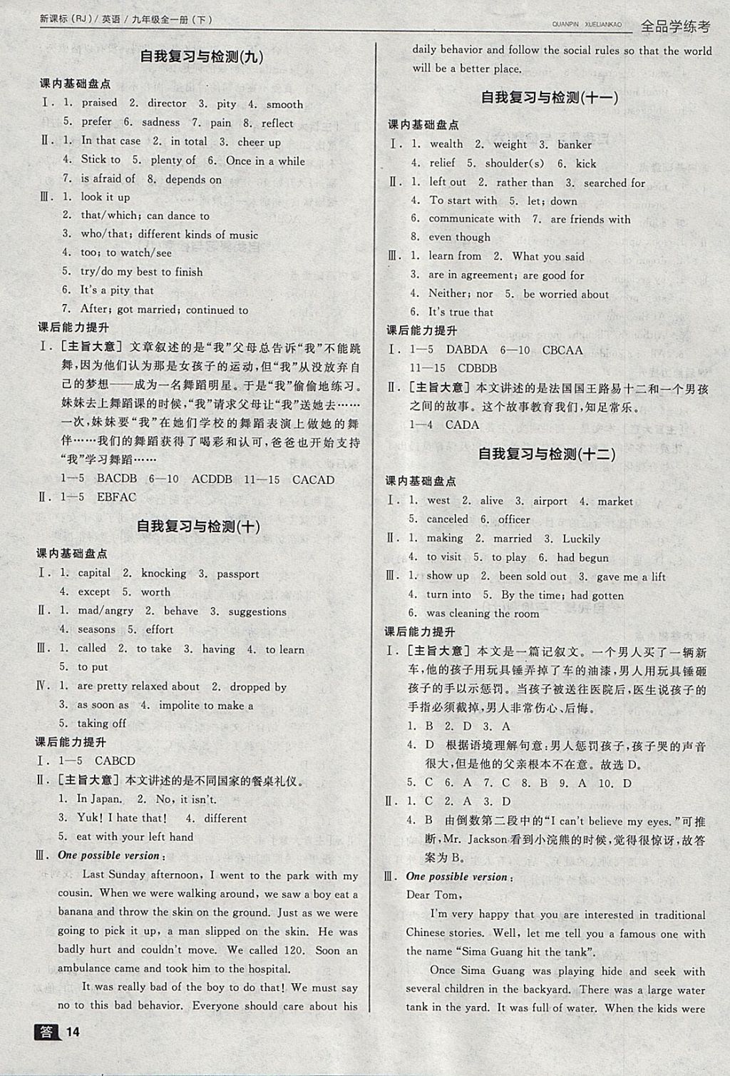 2018年全品學(xué)練考九年級(jí)英語(yǔ)全一冊(cè)下人教版河北專版 參考答案第14頁(yè)