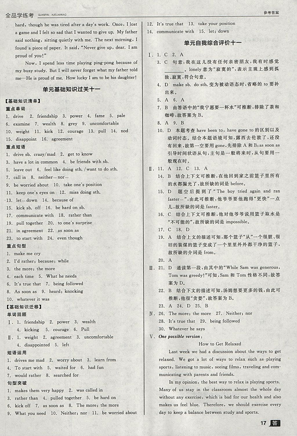 2018年全品學(xué)練考九年級英語全一冊下人教版河北專版 參考答案第17頁