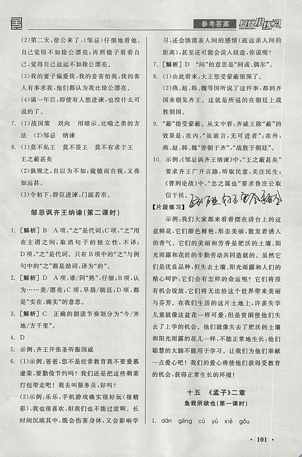 2018年全品基础小练习九年级语文下册苏教版 参考答案第15页