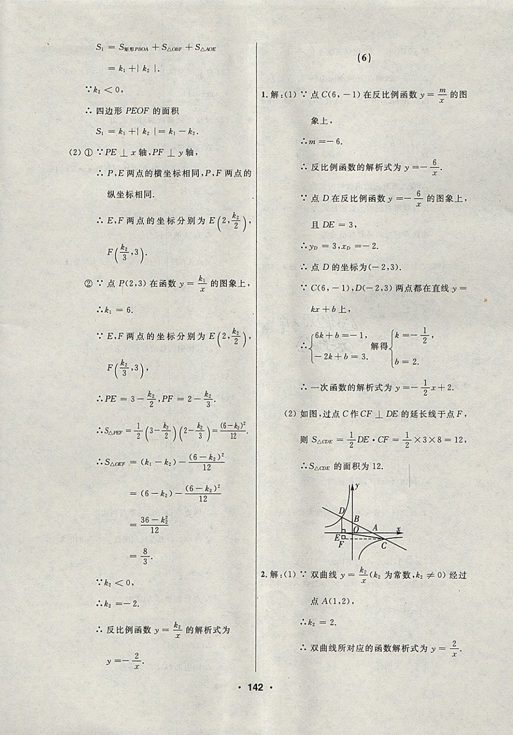 2018年試題優(yōu)化課堂同步九年級數(shù)學下冊人教版 參考答案第6頁