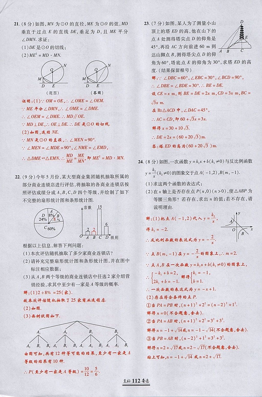 2018年見證奇跡英才學(xué)業(yè)設(shè)計(jì)與反饋九年級(jí)數(shù)學(xué)下冊(cè)華師大版 參考答案第37頁(yè)