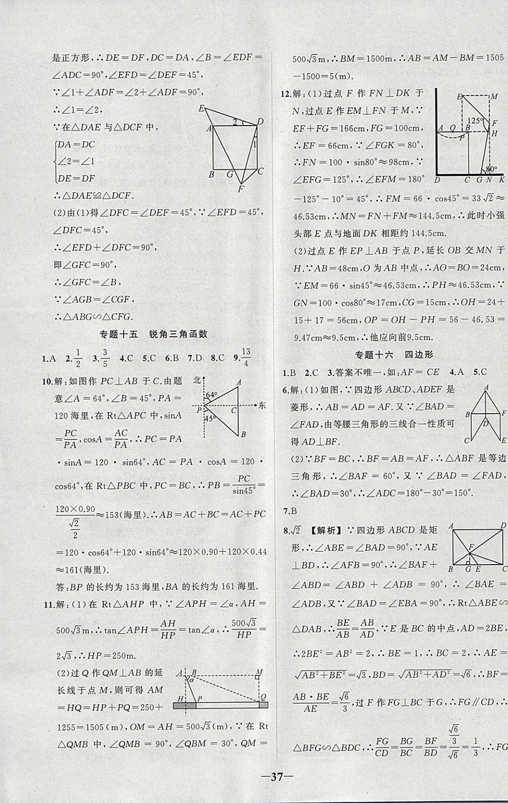 2018年黄冈创优作业导学练九年级数学下册湘教版 参考答案第4页