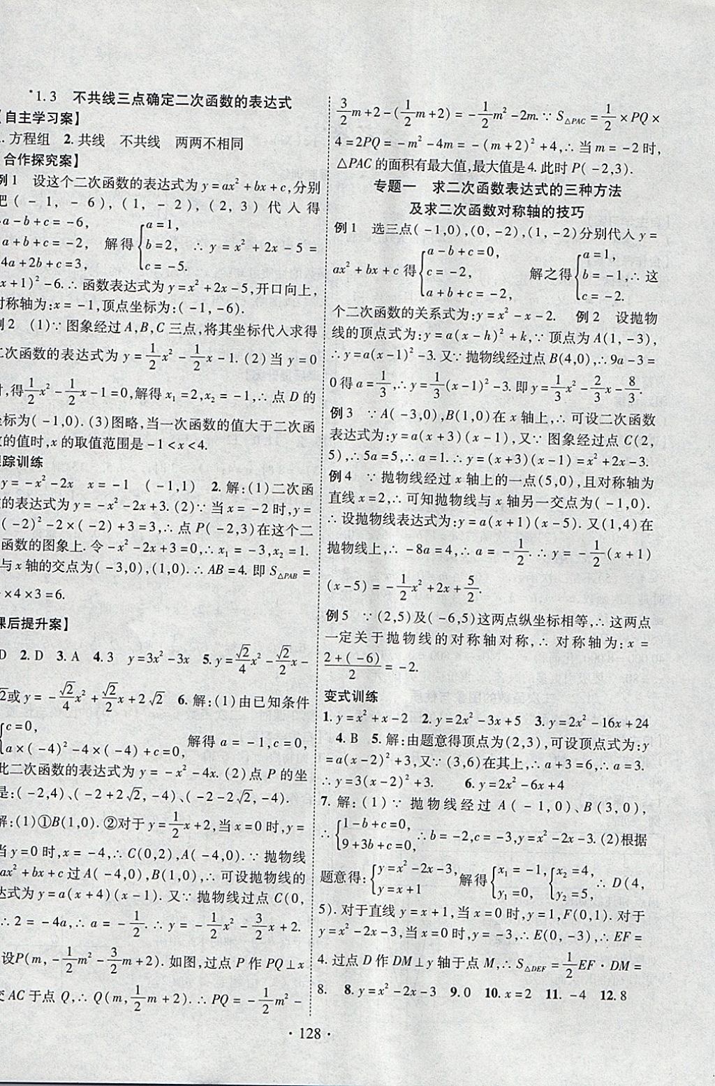 2018年課堂導(dǎo)練1加5九年級數(shù)學(xué)下冊湘教版 參考答案第4頁