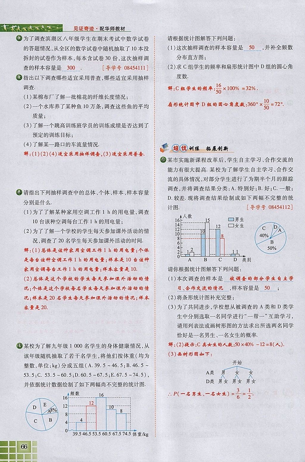 2018年見(jiàn)證奇跡英才學(xué)業(yè)設(shè)計(jì)與反饋九年級(jí)數(shù)學(xué)下冊(cè)華師大版 參考答案第104頁(yè)