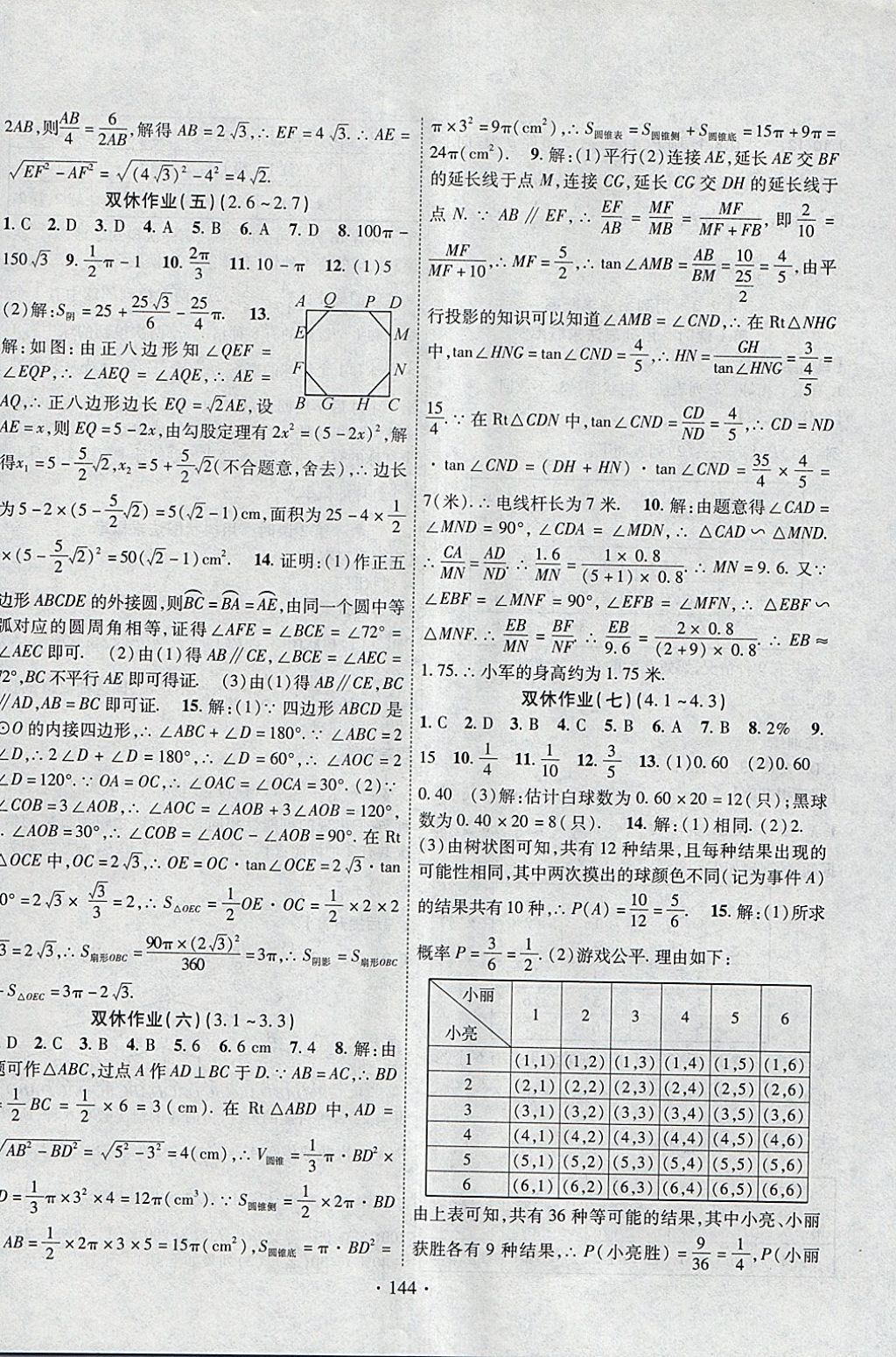 2018年課堂導(dǎo)練1加5九年級數(shù)學(xué)下冊湘教版 參考答案第20頁