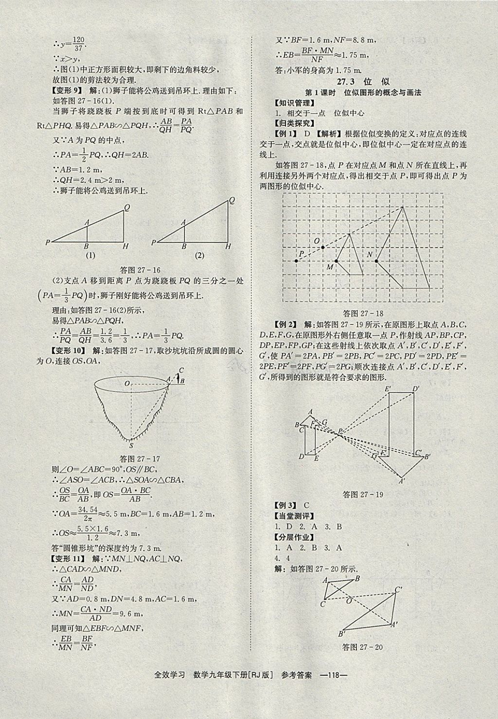 2018年全效學習九年級數(shù)學下冊人教版湖南教育出版社 參考答案第18頁