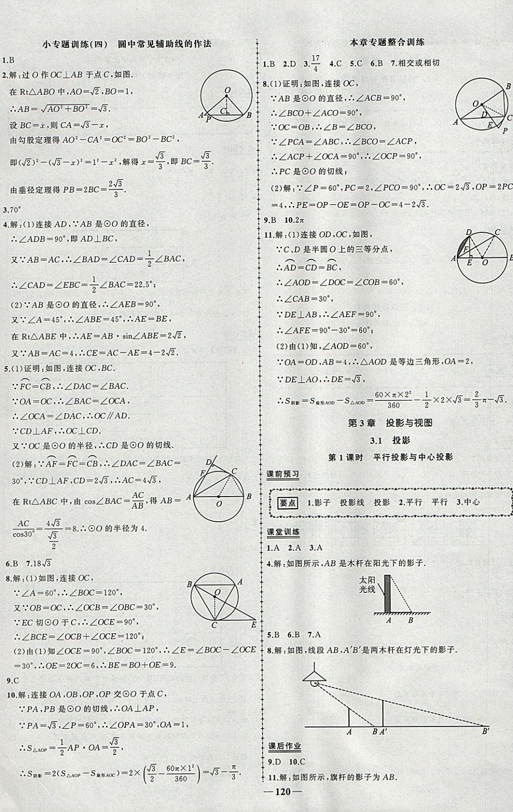 2018年黄冈创优作业导学练九年级数学下册湘教版 参考答案第19页