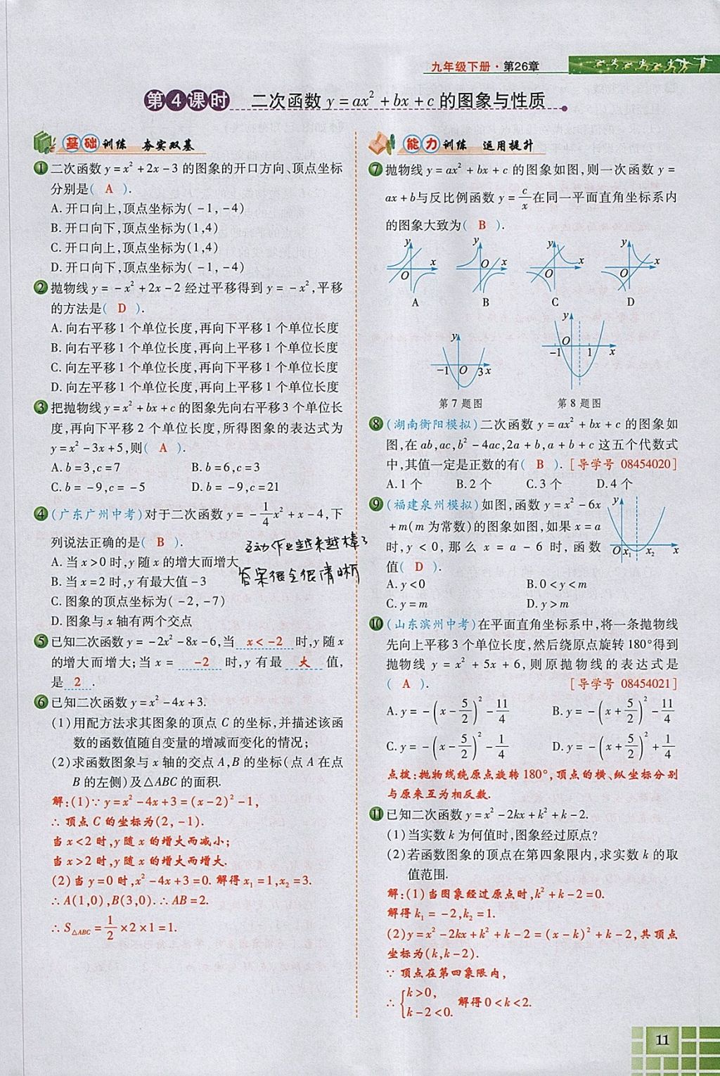 2018年見證奇跡英才學業(yè)設計與反饋九年級數學下冊華師大版 參考答案第49頁