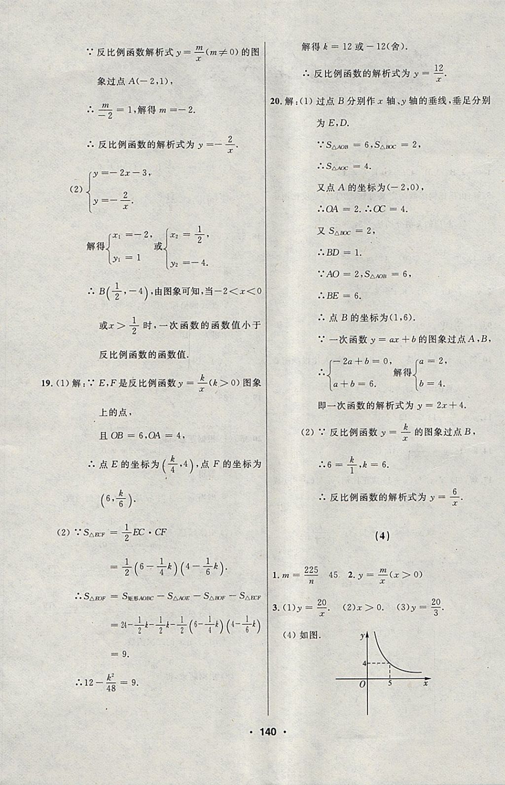 2018年試題優(yōu)化課堂同步九年級(jí)數(shù)學(xué)下冊(cè)人教版 參考答案第4頁