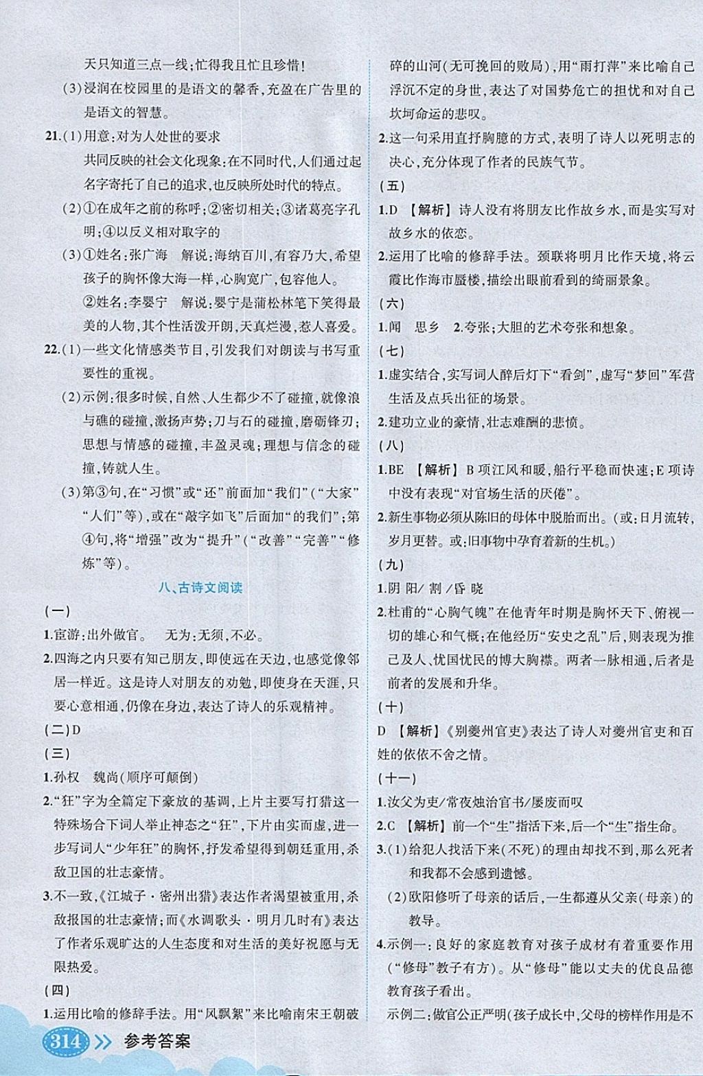 2018年黃岡狀元成才路狀元大課堂九年級語文下冊人教版 參考答案第7頁