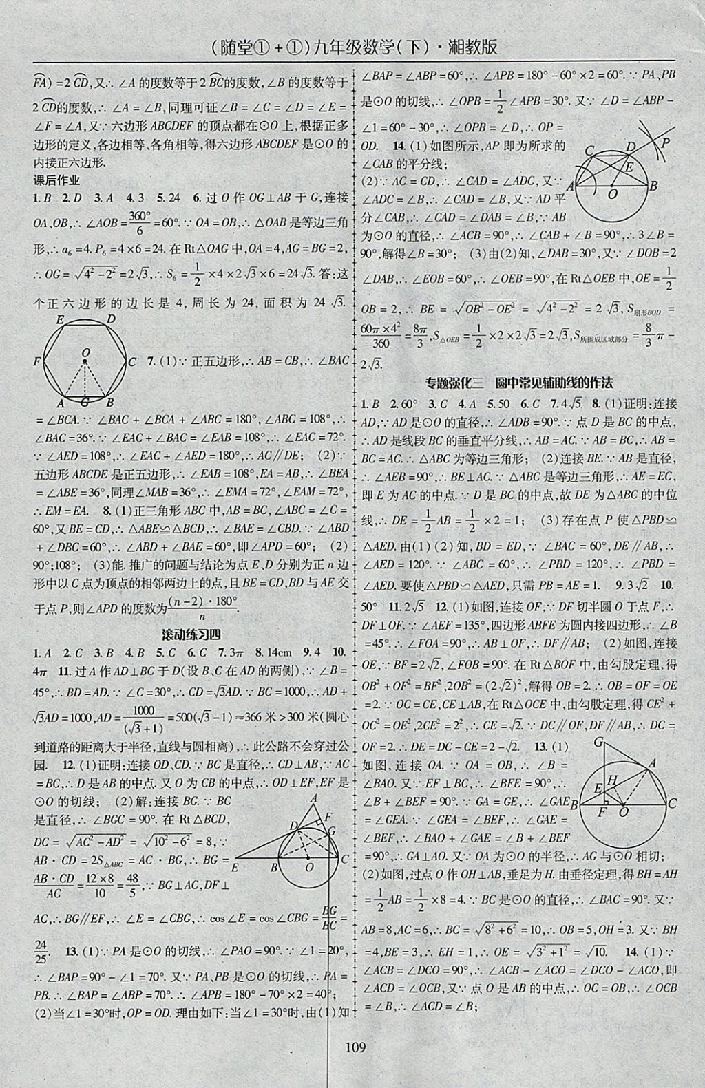 2018年随堂1加1导练九年级数学下册湘教版 参考答案第9页