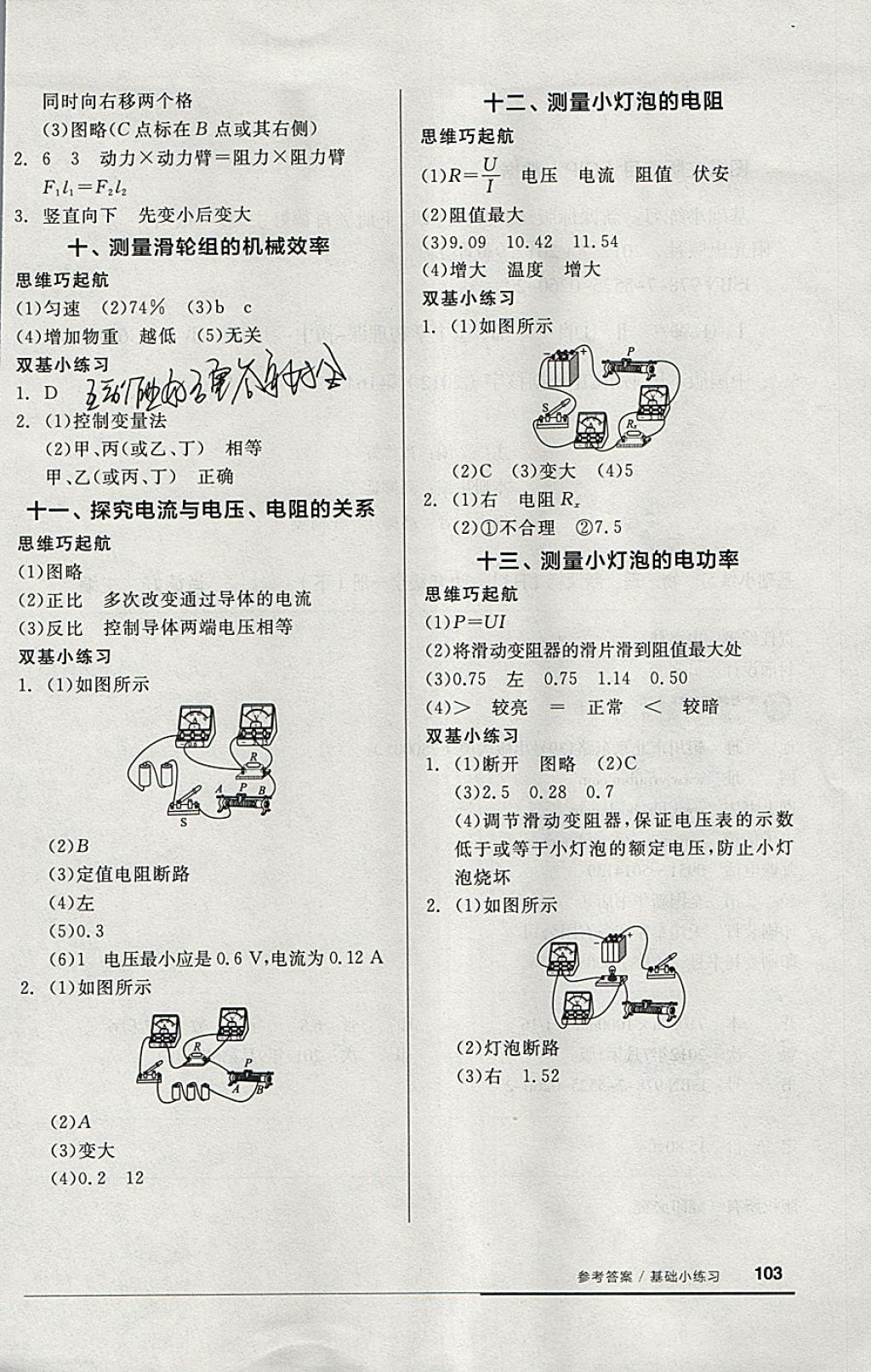 2018年全品基礎(chǔ)小練習(xí)九年級物理全一冊下人教版 參考答案第7頁