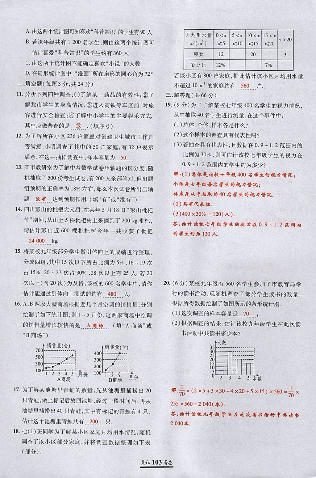 2018年見證奇跡英才學(xué)業(yè)設(shè)計(jì)與反饋九年級數(shù)學(xué)下冊華師大版 參考答案第28頁