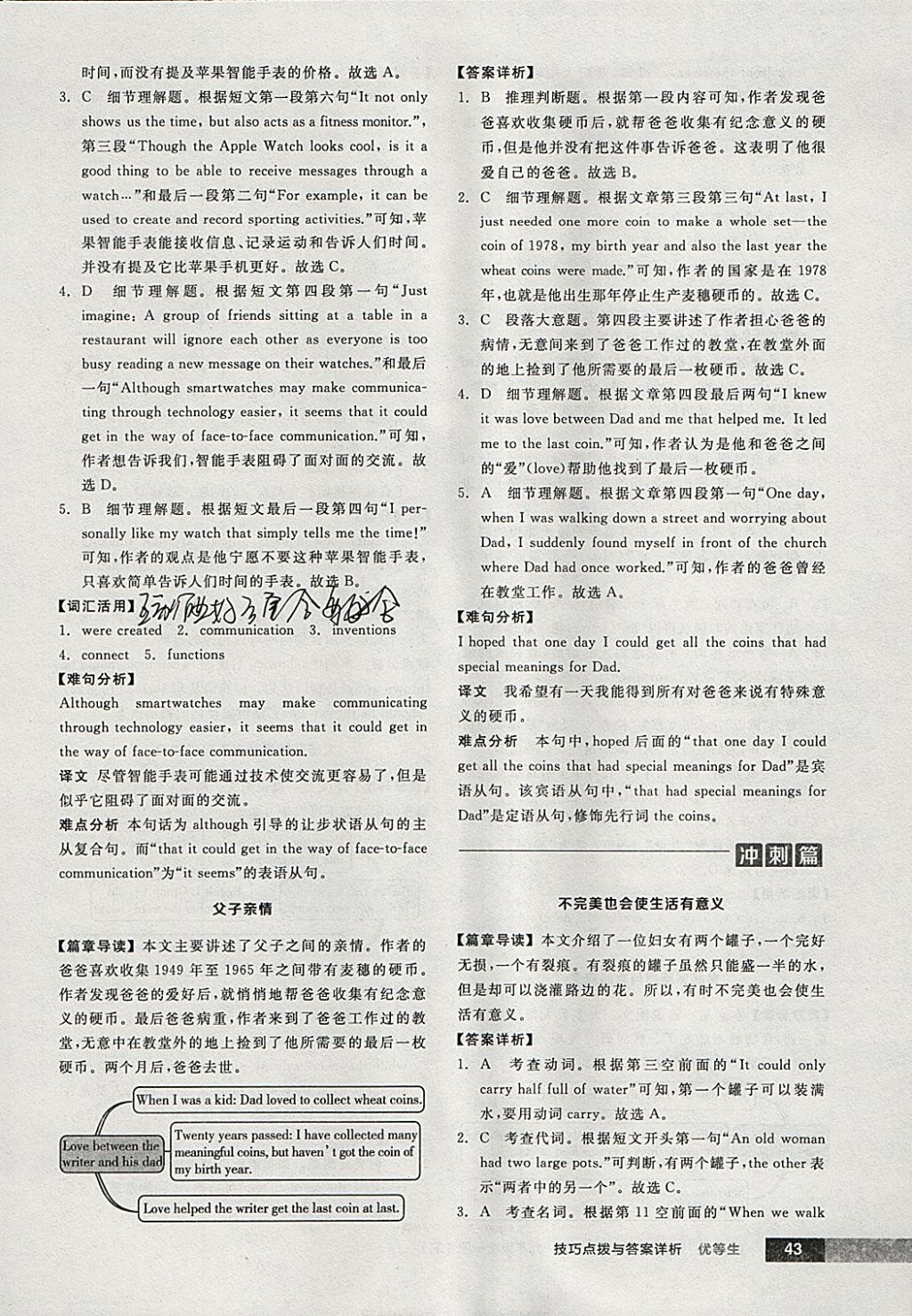 2018年全品优等生完形填空加阅读理解九年级英语全一册下人教版 参考答案第43页