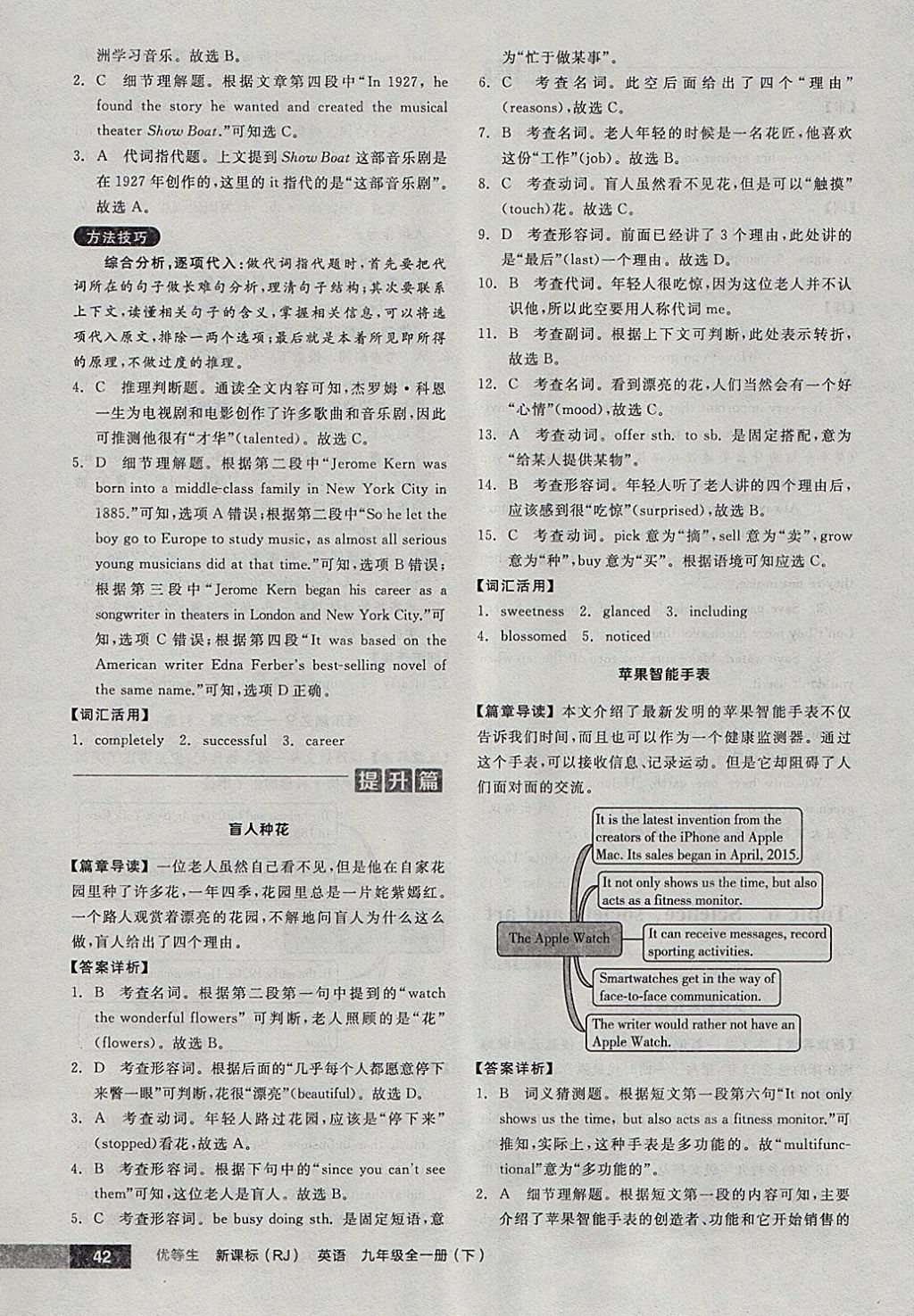 2018年全品优等生完形填空加阅读理解九年级英语全一册下人教版 参考答案第42页