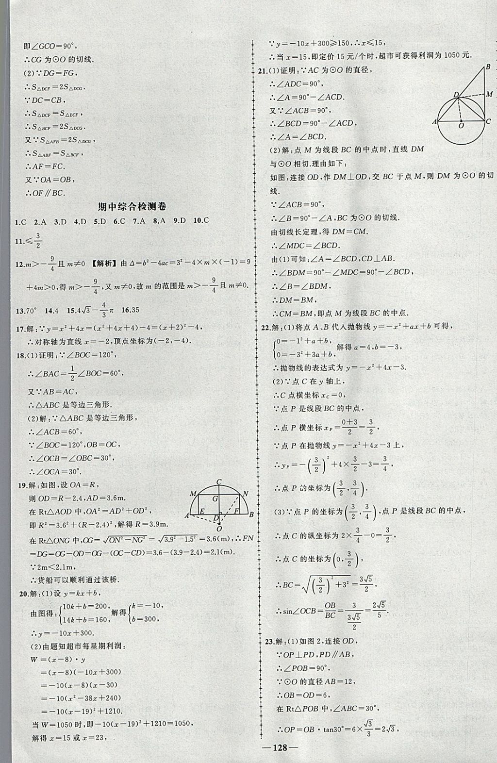 2018年黄冈创优作业导学练九年级数学下册湘教版 参考答案第27页