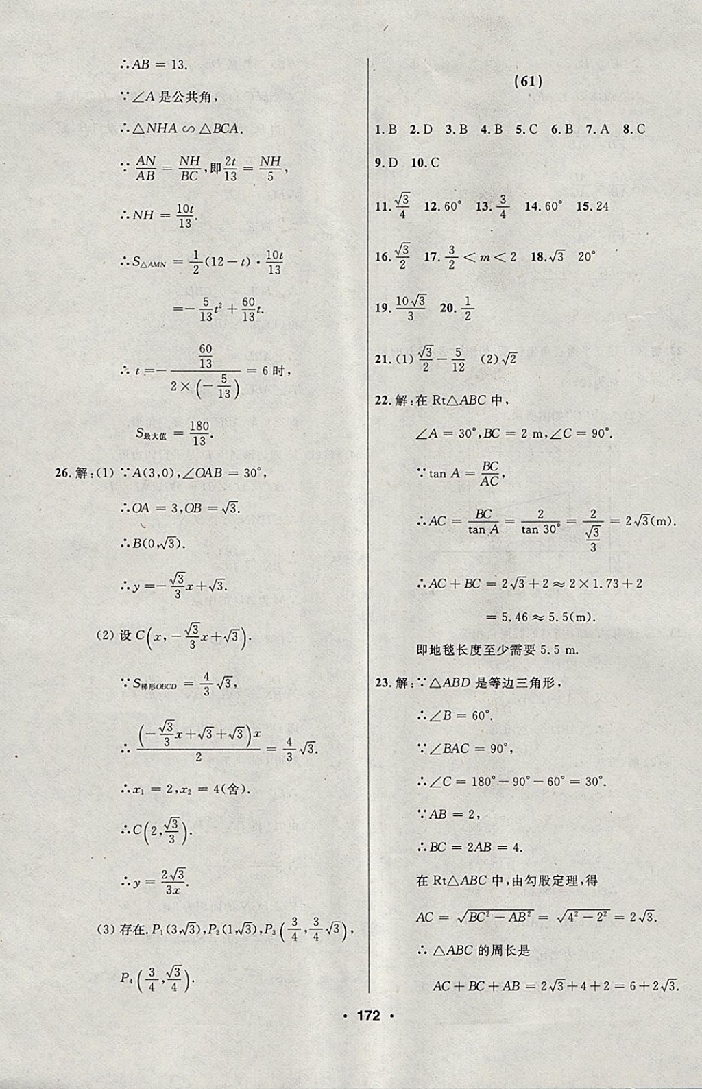 2018年試題優(yōu)化課堂同步九年級(jí)數(shù)學(xué)下冊人教版 參考答案第36頁