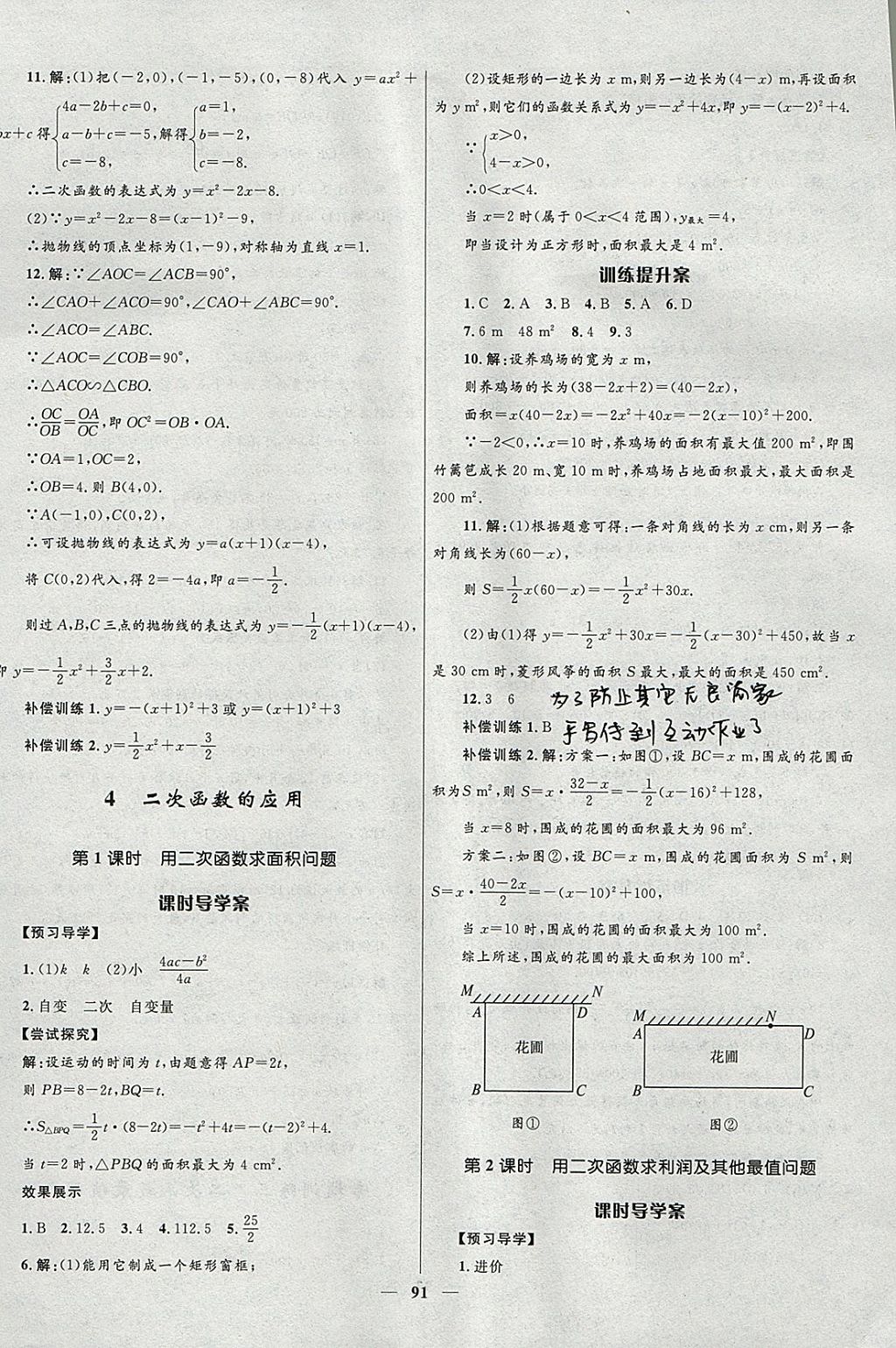 2018年奪冠百分百新導(dǎo)學(xué)課時(shí)練九年級數(shù)學(xué)下冊北師大版 參考答案第11頁