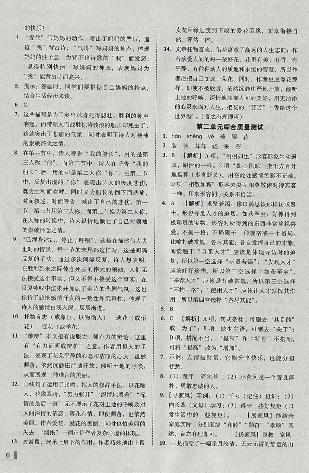 2018年遼寧作業(yè)分層培優(yōu)學(xué)案九年級語文下冊語文版 參考答案第6頁