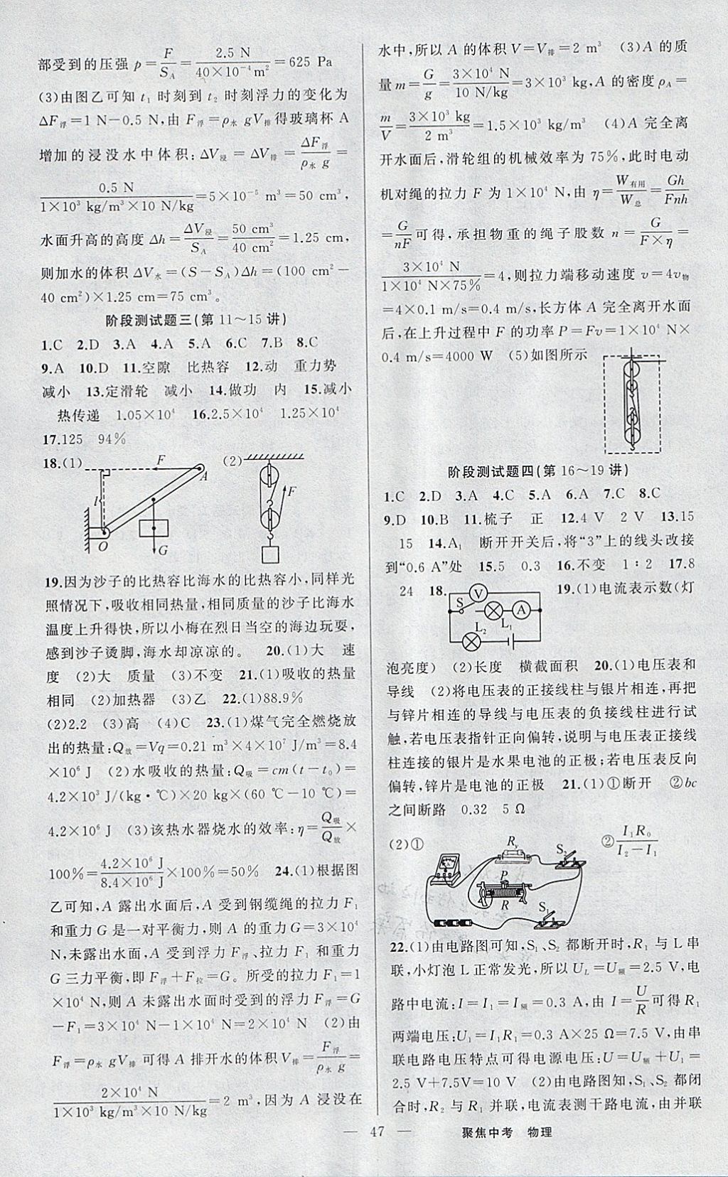 2018年聚焦中考物理 參考答案第27頁