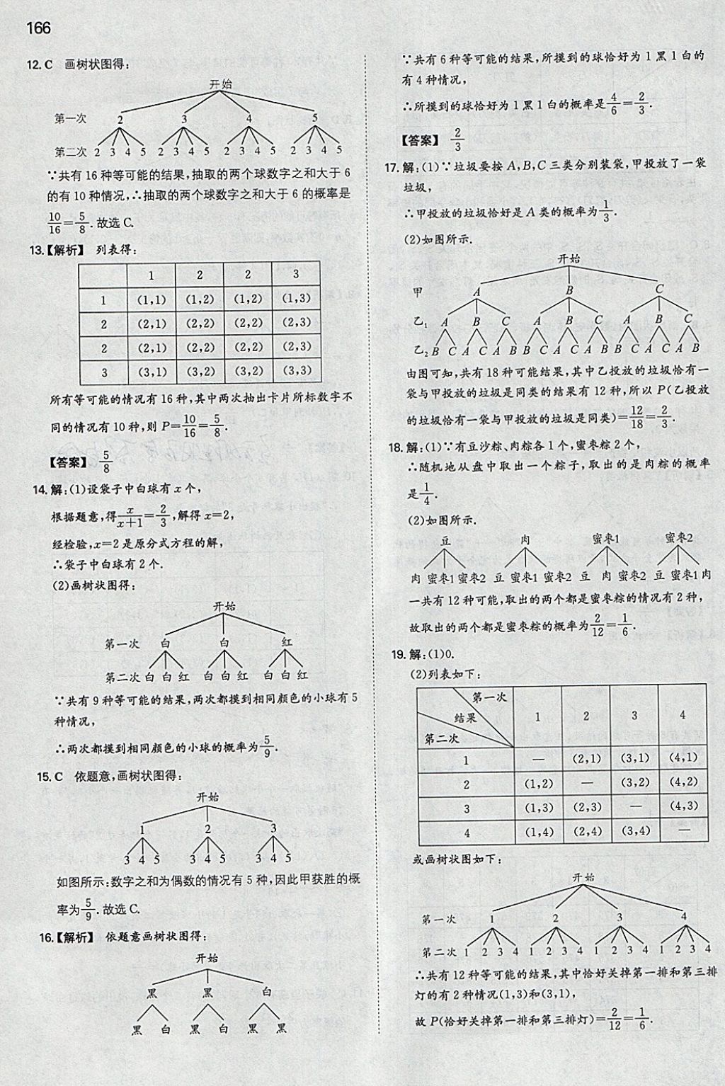 2018年一本初中數(shù)學(xué)九年級下冊青島版 參考答案第25頁